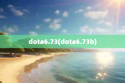 dota6.73(dota6.73b)